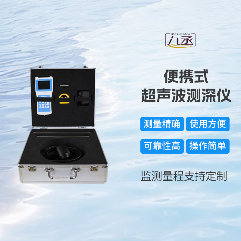 高精度多功能超聲波測深儀：水世界的“聲波畫筆”